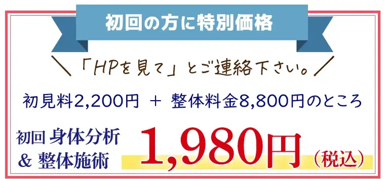 初めての方特典